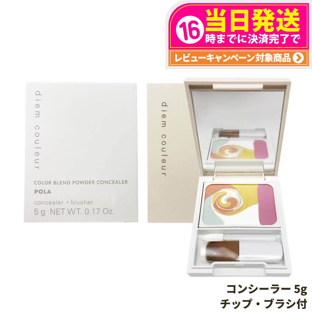 楽天市場】ポーラ POLA ディエム クルール カラーブレンドパウダー