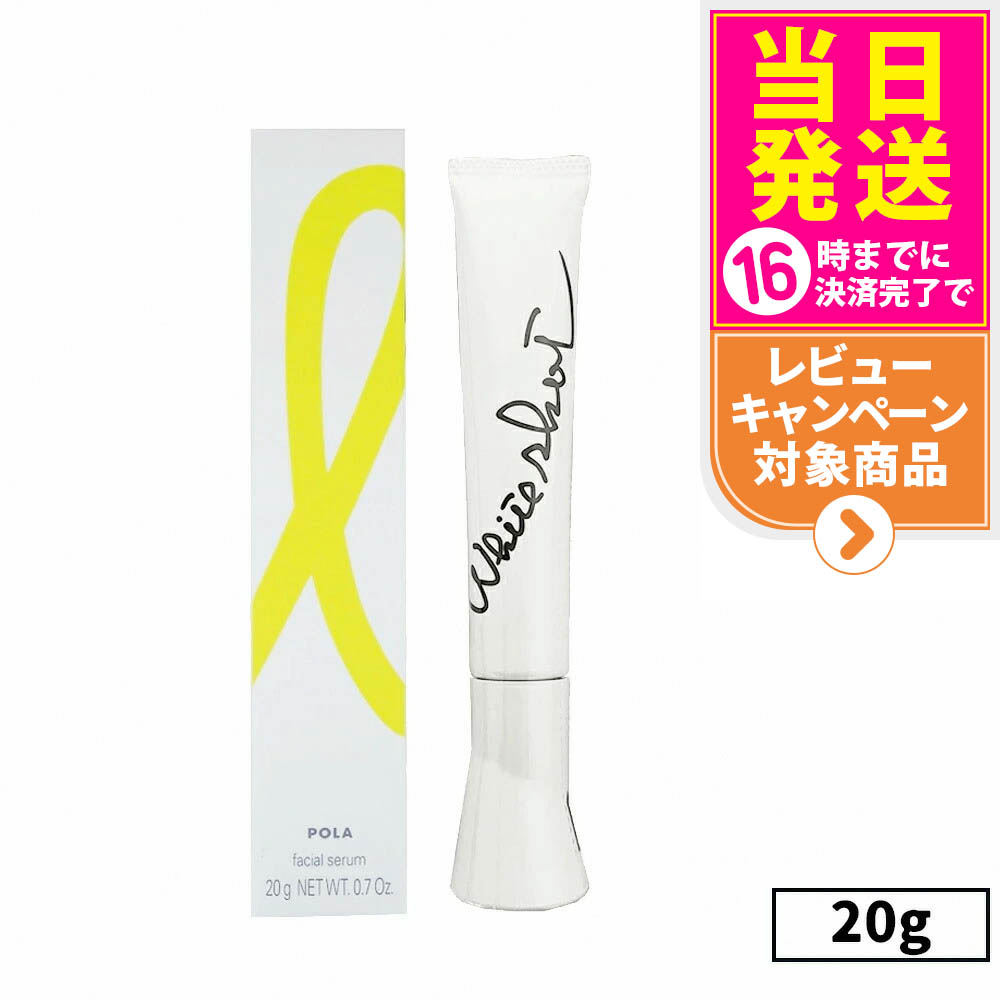 Pola 美白セラム 楽天市場】ポーラ ホワイトショット セラムUV 45g POLA WHITE