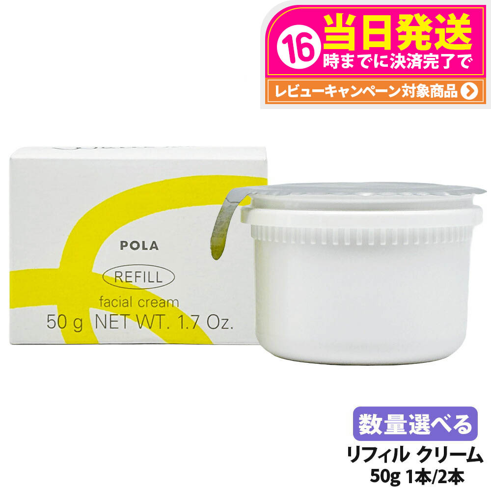 楽天市場】POLA ポーラ ホワイトショット クリーム RXS リフィル 50g