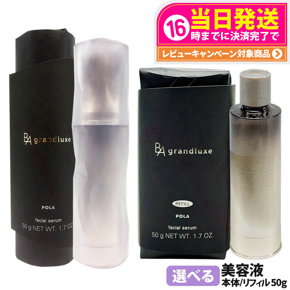 楽天市場】【国内正規品】POLA ポーラ B.A グランラグゼ O 本体