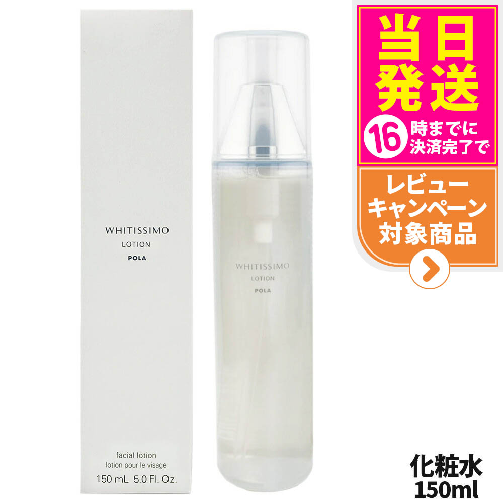 【新品】POLA ホワイティシモ　ローション＆ミルクリフィル2本セット POLA - ☆新品☆POLA ホワイティシモ ローション＆ミルク