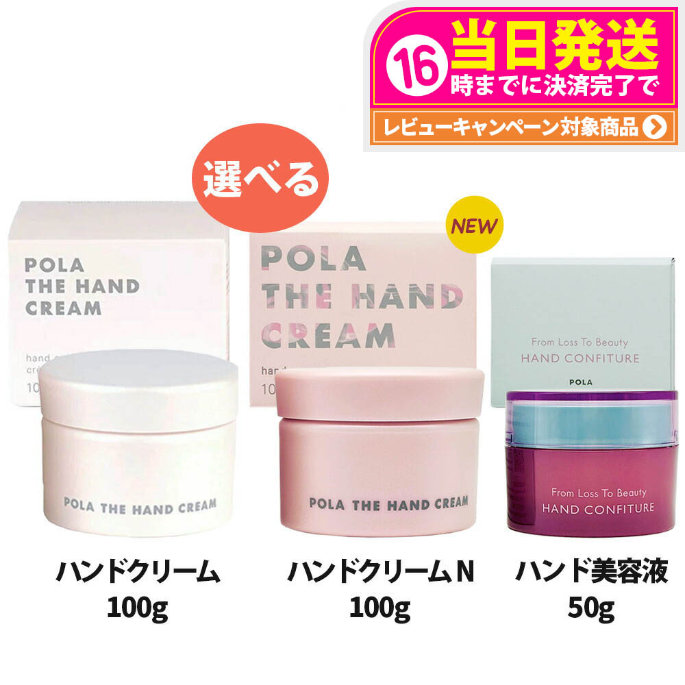 楽天市場】限定 60g×2本セット ポーラ ザ ハンドクリーム ディライト