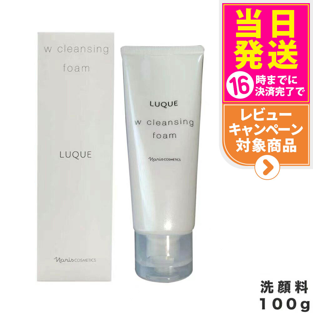 楽天市場】naris ナリス LUQUE ルクエ Wクレンジング フォーム 洗顔料