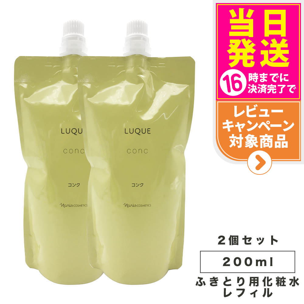 ルクエ　コンク(ふき取り用化粧水)200ml × 4個セット　ナリス ルクエ コンク(ふき取り用化粧水)200ml × 4個セット ナリス