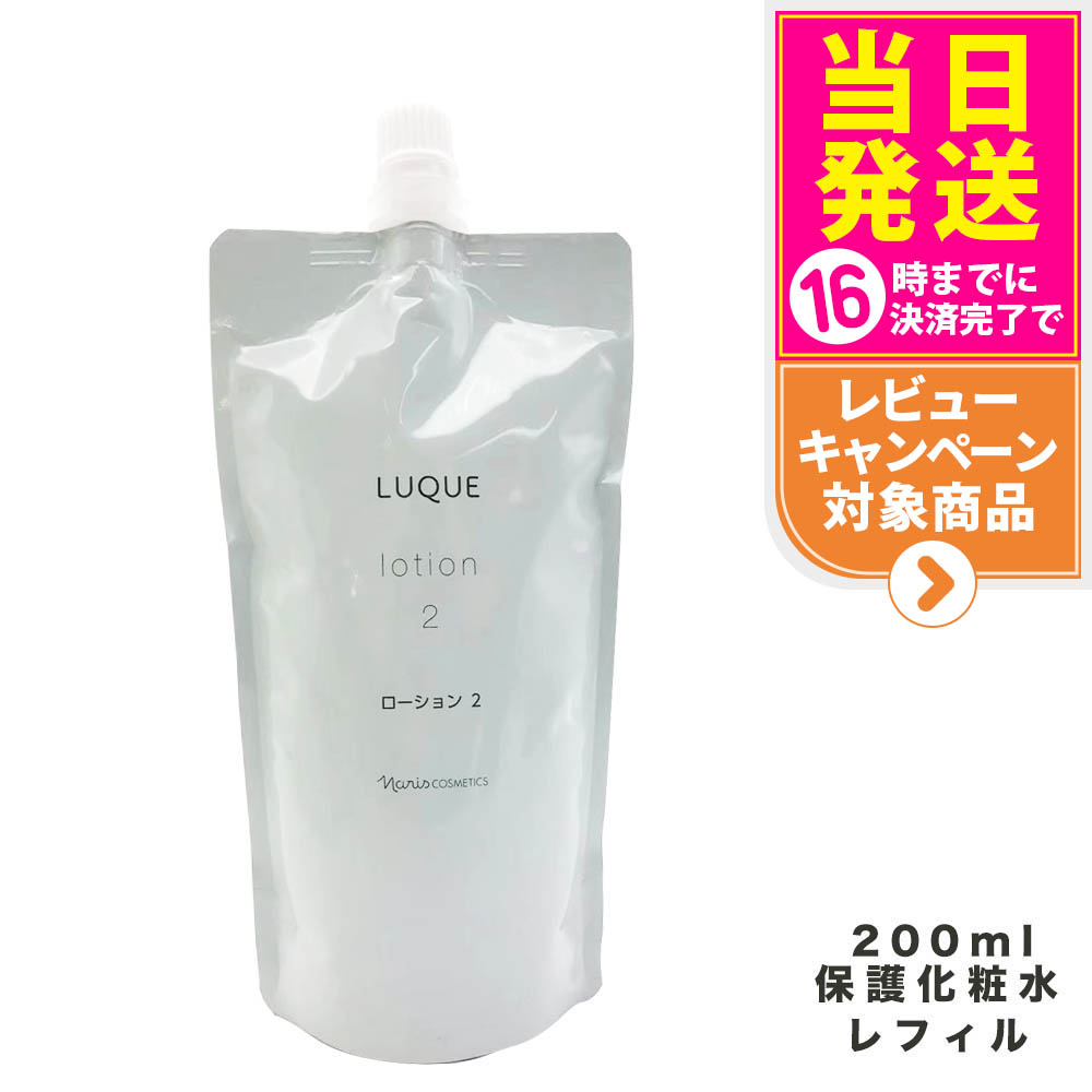 値下げ‼️⭐️ ナリス　ルクエ保護化粧水　ローション2&乳液　6本セット！！ ローション 2 つめかえ用: ブランドから探す / ナリスオンライン