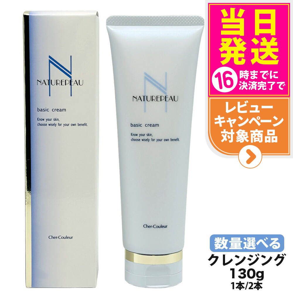 シェルクルール ナチュレポウ ベーシッククリーム クレンジング 130g Amazon | AMOTAOS シェルクルール ナチュレポウ ベーシック