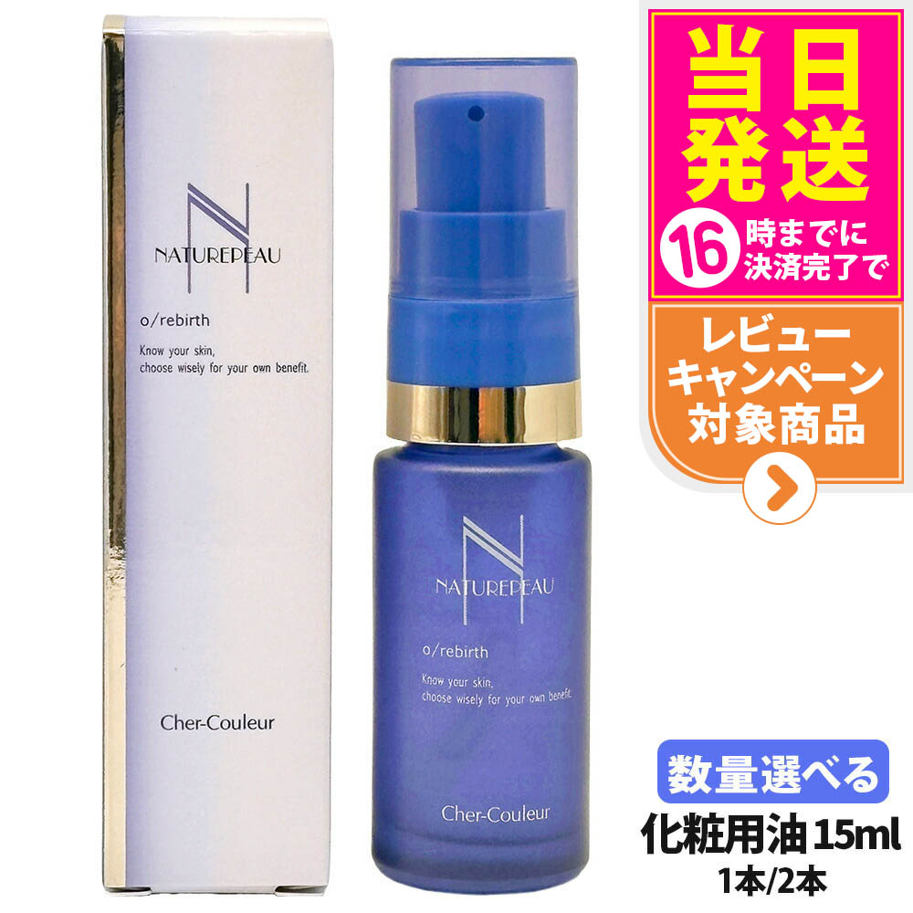 シェルクルール オーパリバース 50mL オーパーリバース / シェルクルール(フェイスオイル・バーム