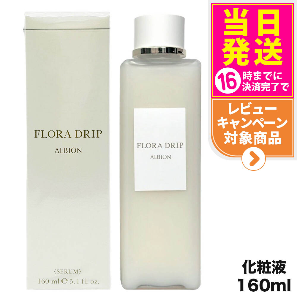 楽天市場】＼最大3,000円OFF／＜選べる＞アルビオン フローラ
