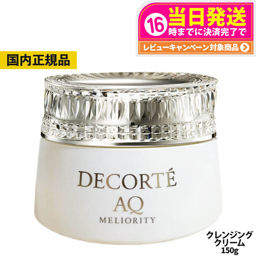 コスメデコルテ　AQミリオリティ　リペアクレンジングクリーム　150g 41GyLBb1mZL._AC_SY200_QL15_.jpg