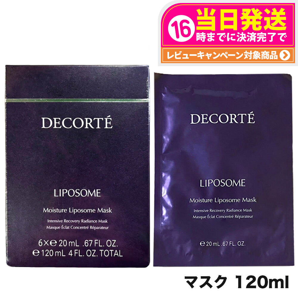 COSME DECORTÉ モイスチュア リポソーム マスク コスメデコルテ モイスチュア リポソーム マスク