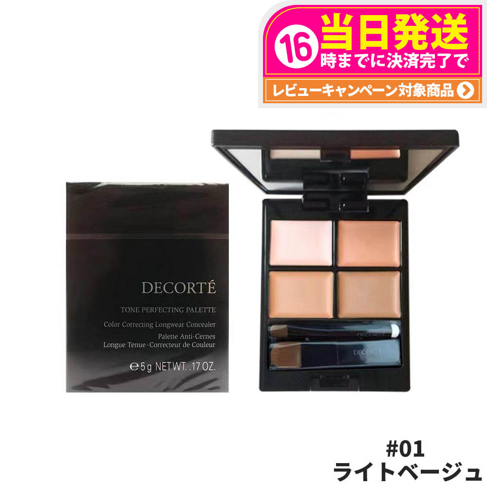 楽天市場】コスメデコルテ トーンパーフェクティング パレット #00