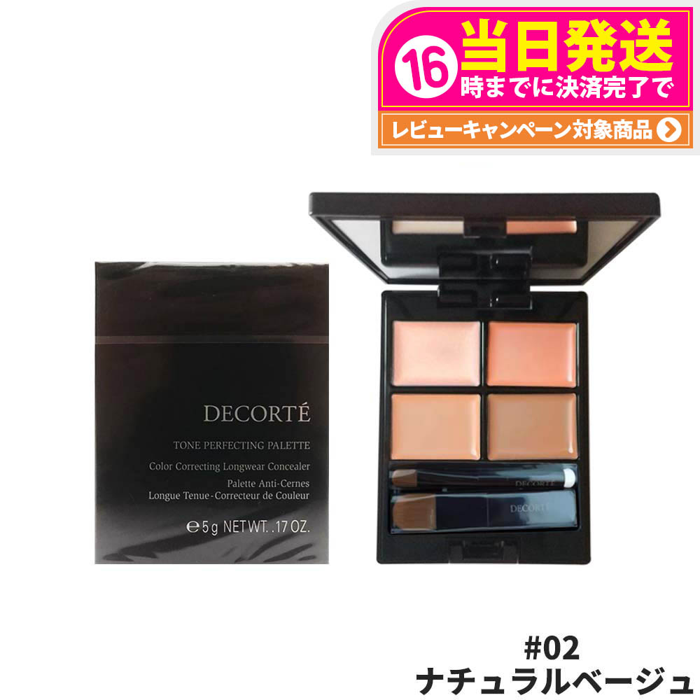 楽天市場】コスメデコルテ トーンパーフェクティング パレット #00