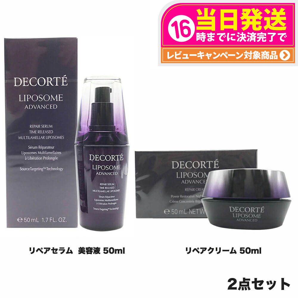 6/22まで【正規品】リポソーム リペアセラム 75ml 本体&詰替えセット リポソーム アドバンスト リペアセラム / コスメデコルテ(美容液
