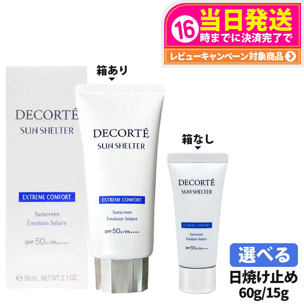 デコルテ日焼け止め サンシェルター マルチ プロテクション エクストリーム