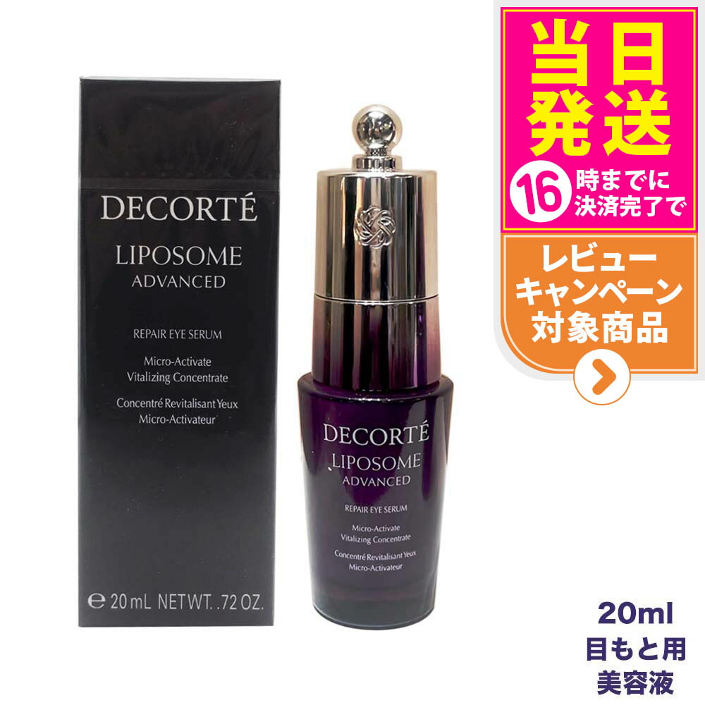 デコルテリポソームアドバンストリペアセラム　美容液 リポソーム アドバンスト リペアセラム ＜30mL＞ | DECORTÉ