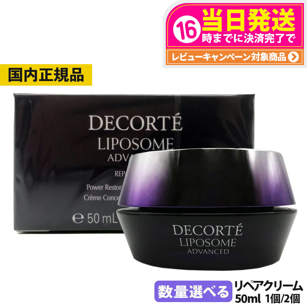 楽天市場】【国内正規品 2点セット】コスメデコルテ リポソーム