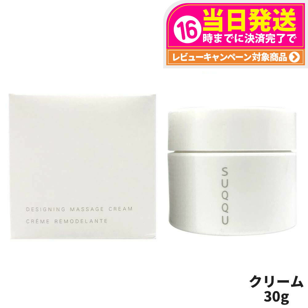 楽天市場】SUQQU(スック)デザイニング マッサージ クリーム 200g