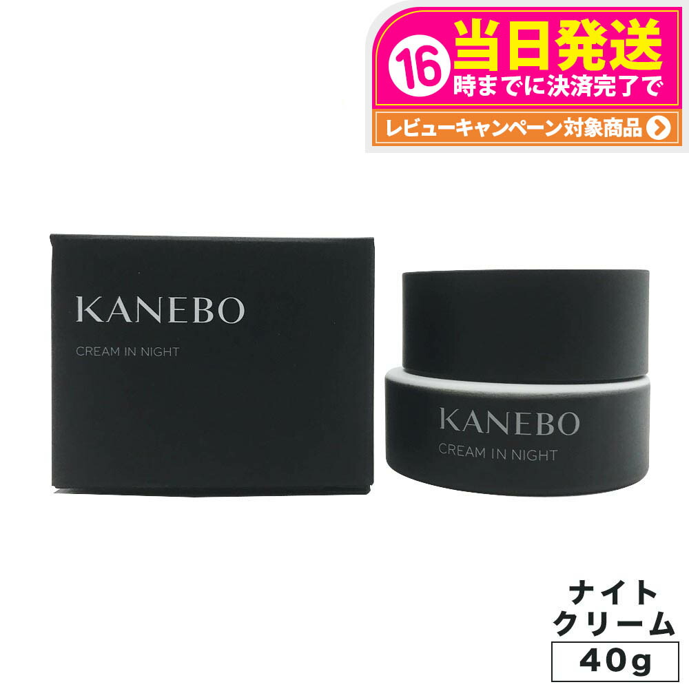 楽天市場】【国内正規品】 KANEBO カネボウ クリーム イン ナイト 40g