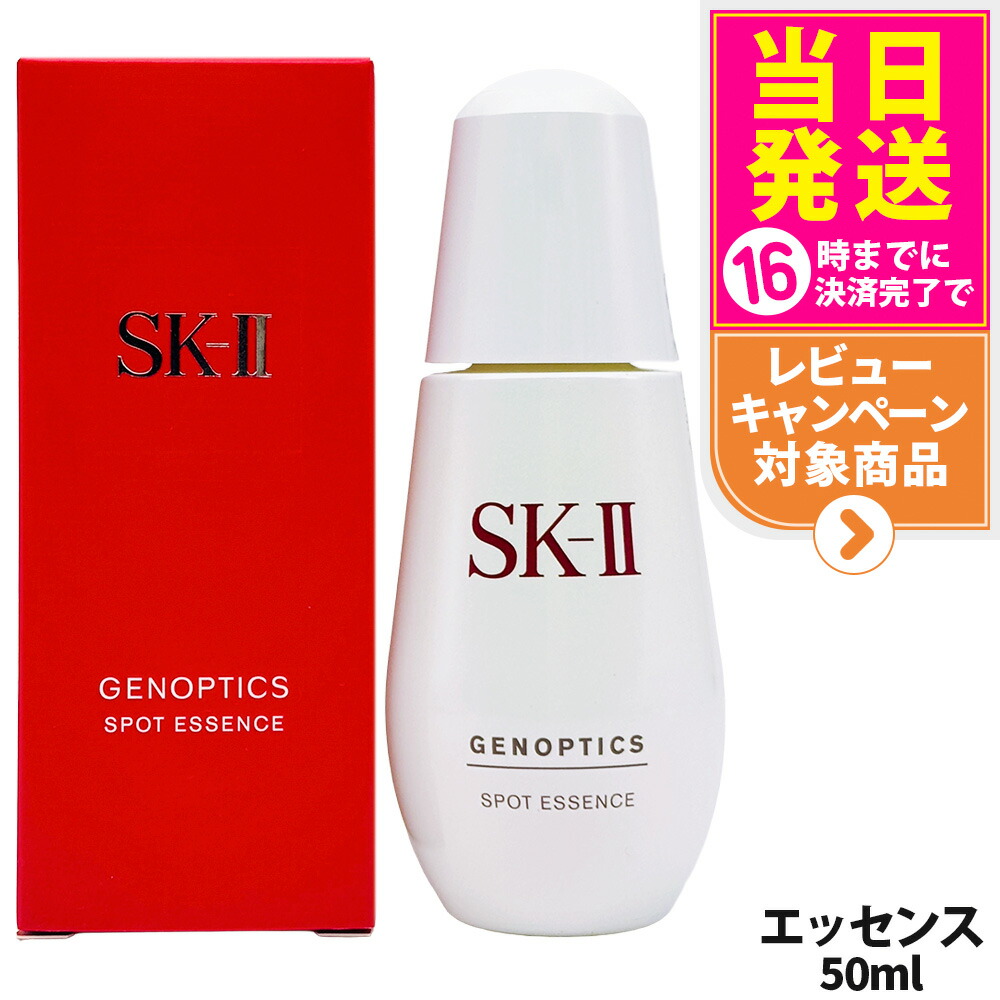 SK-II GENOPTICS SPOT ESSENCE 50ml 美白美容液 ジェノプティクス スポットエッセンス | シミ美容液 | SK-II 日本