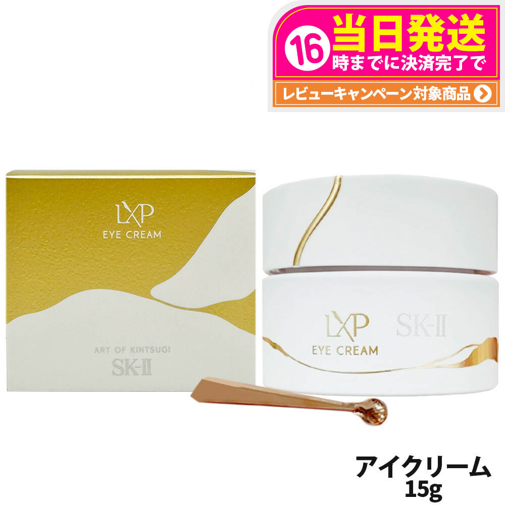 sk-Ⅱ 金継ぎアイクリーム SK-II / SK-II LXP 金継ぎ アイ クリームの公式商品情報｜美容
