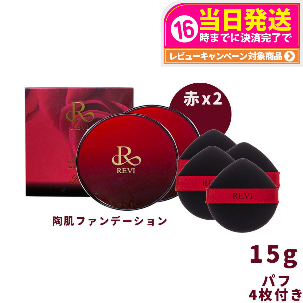 楽天市場】【国内正規品】REVI ルヴィ 陶肌 ファンデーション