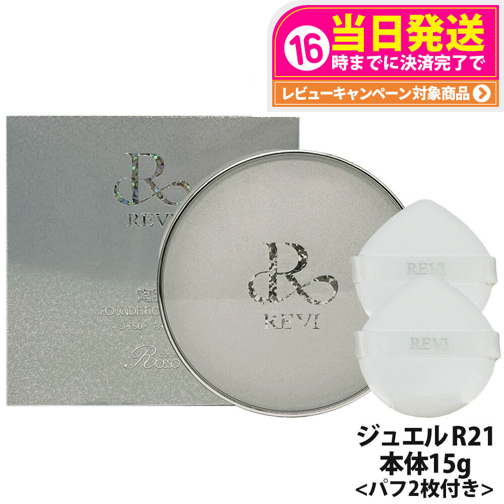 楽天市場】revi ルヴィ 陶肌ファンデーション ジュエル 15g