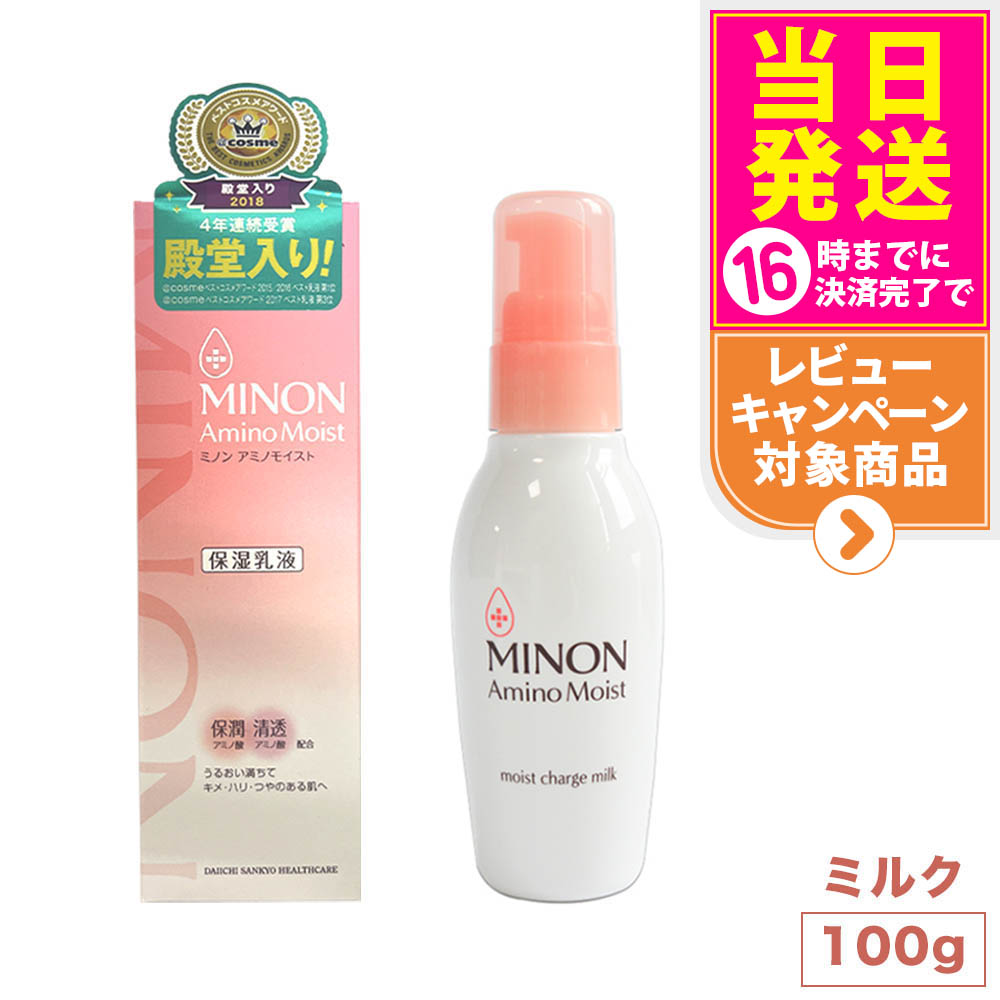 ⁑【５セット】ミノン アミノモイスト モイストチャージ 乳液 MINON ミノン アミノモイスト モイストチャージ ミルク 100g (×5