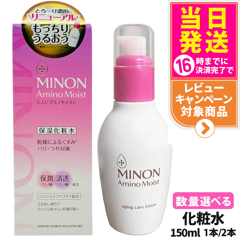 MINON アミノモイスト スキンケア7点セット ミノン アミノモイスト 敏感肌・エイジングケアライン