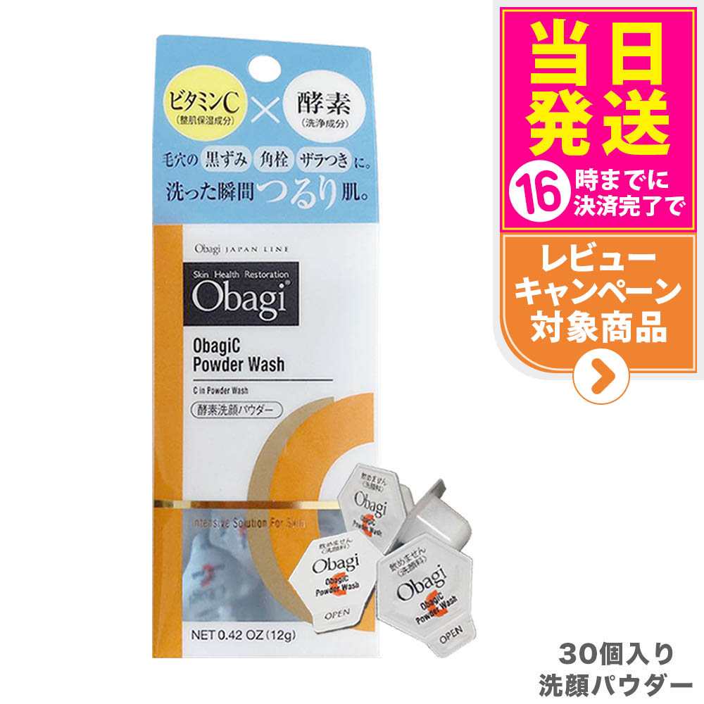 楽天市場】【国内正規品】Obagi オバジC 酵素洗顔パウダー 0.4g
