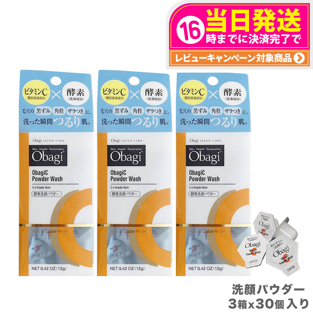 楽天市場】【3箱セット 国内正規品】Obagi オバジC 酵素洗顔