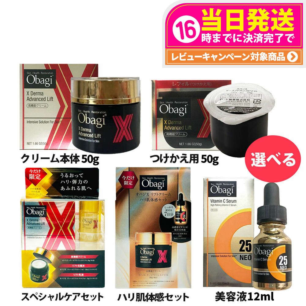 楽天市場】【国内正規品 選べる】Obagi オバジ X ダーマ