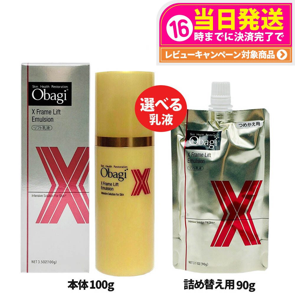 オバジX リフトエマルジョン(本体＋詰め替え) Amazon.co.jp: Obagi(オバジ) オバジX フレームリフト