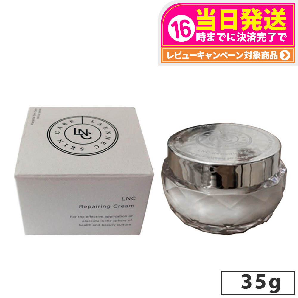 楽天市場】LNCリペアリング・クリーム35g送料無料【北海道・沖縄・離島