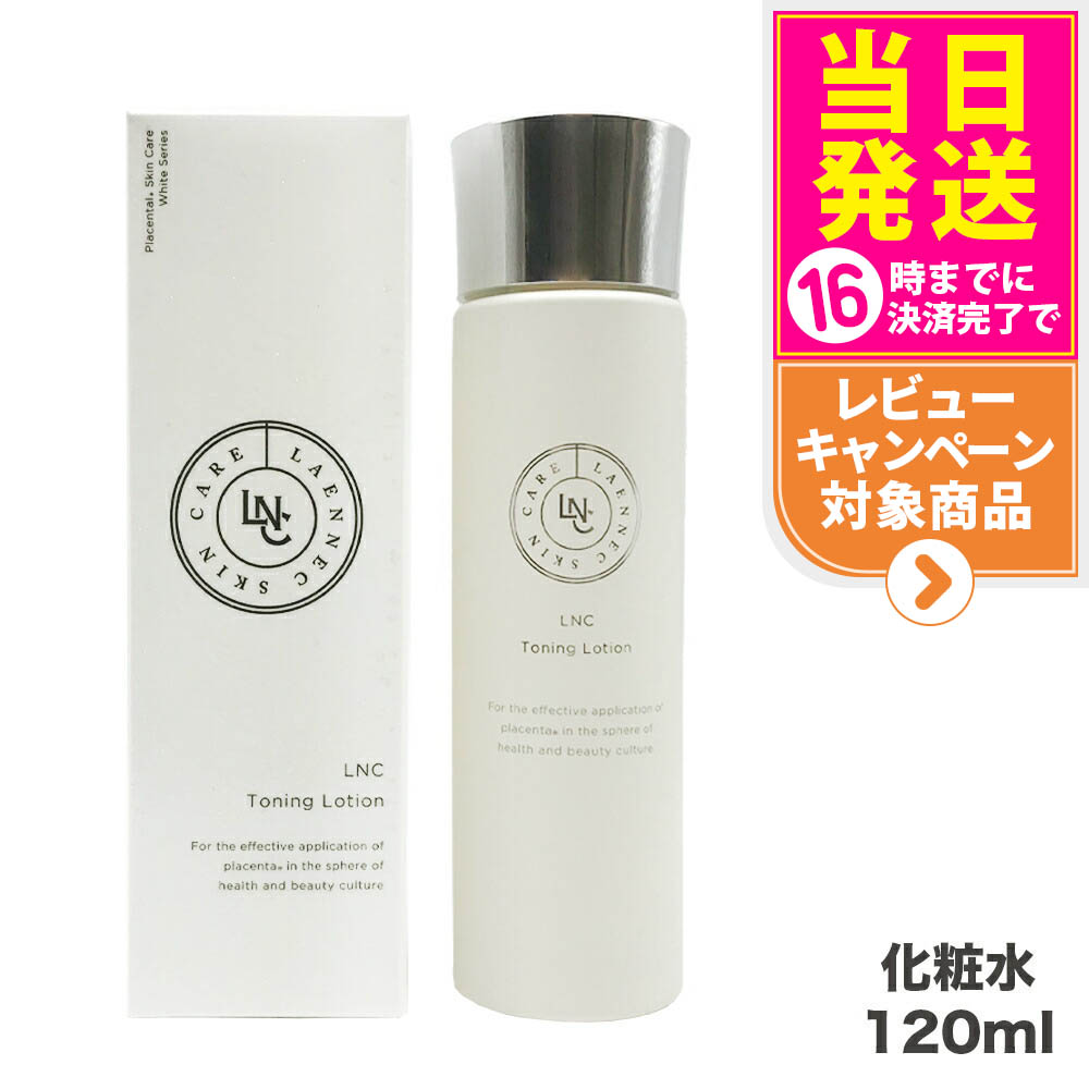楽天市場】LNC モイスチャーローション 120ml /メーカー公認店