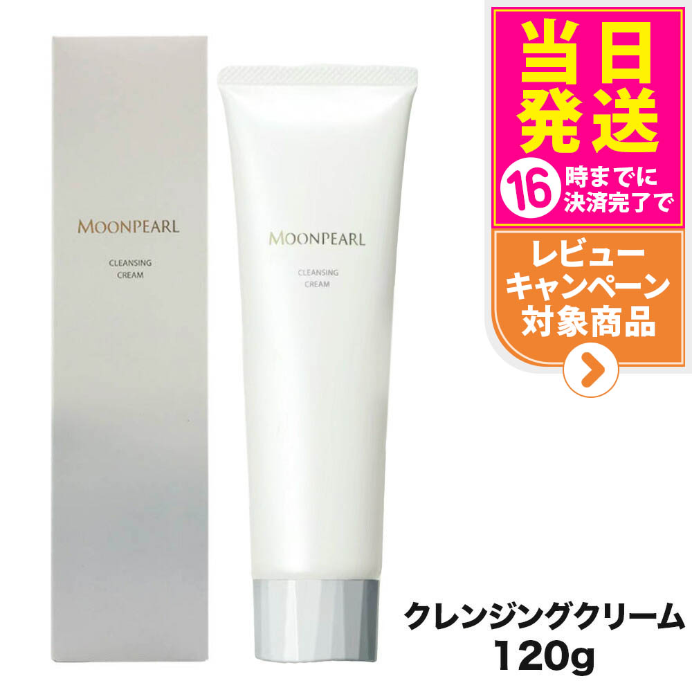 Mikimoto ミキモトムーンパルクレンジングフォーム ➕洗顔120g ミキモト化粧品 MIKIMOTO ムーンパール クレンジングフォーム