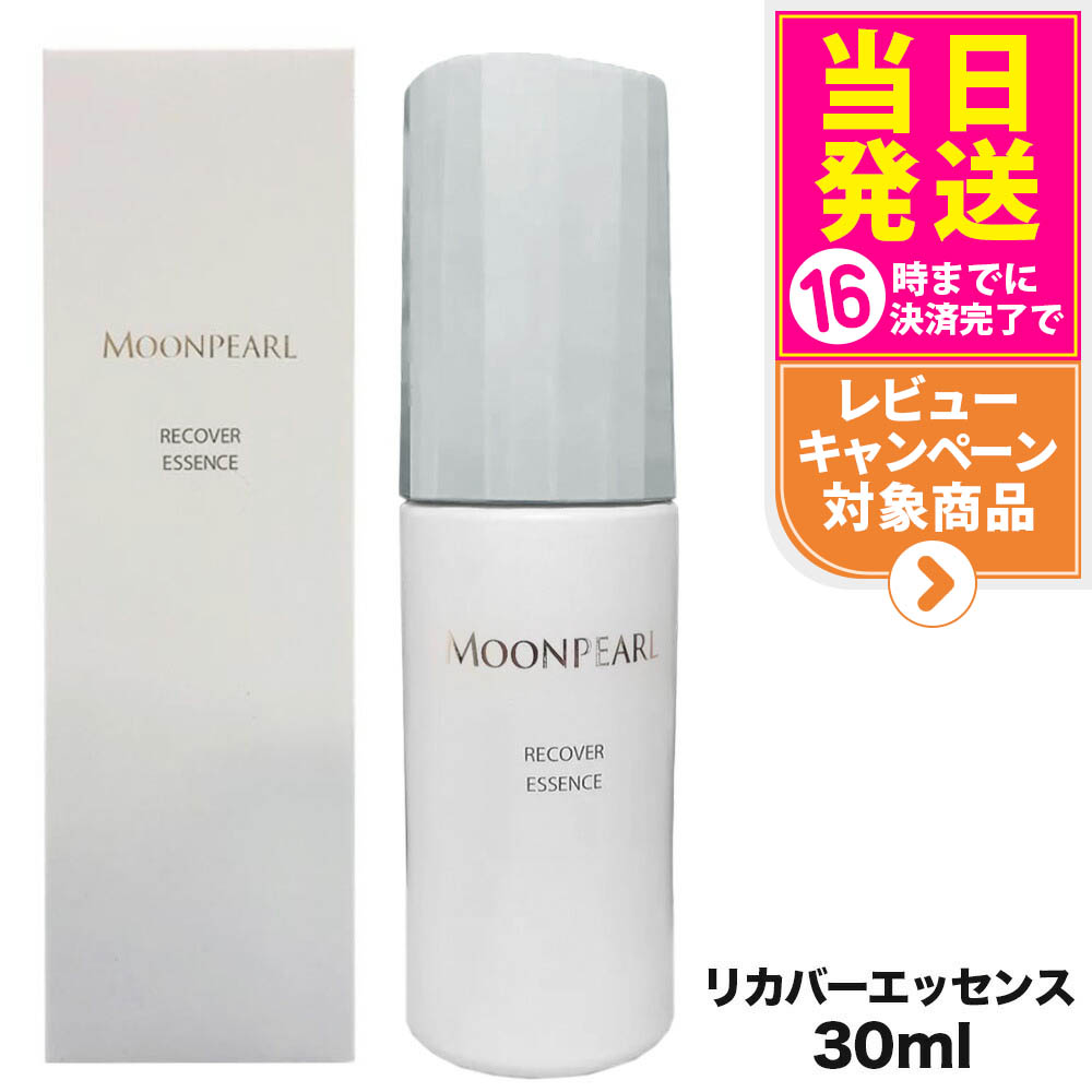 ⭐︎ミキモトコスメティック⭐︎ムーンパールリカバーエッセンス ミキモト コスメティックスムーンパール,ムーンパール