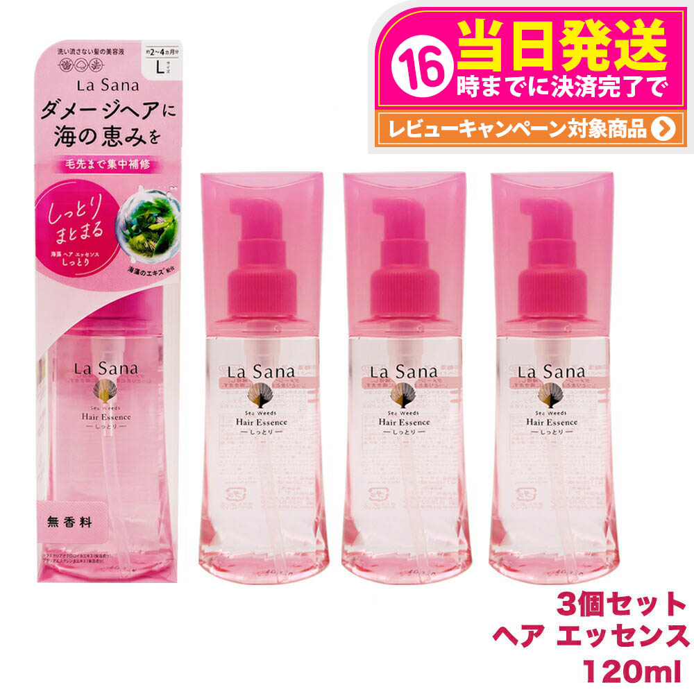 ラサーナ 海藻ヘアエッセンスしっとり Lサイズ120ml 4個セット ラサーナ 海藻 ヘア エッセンス しっとり Mサイズ ( 75ml