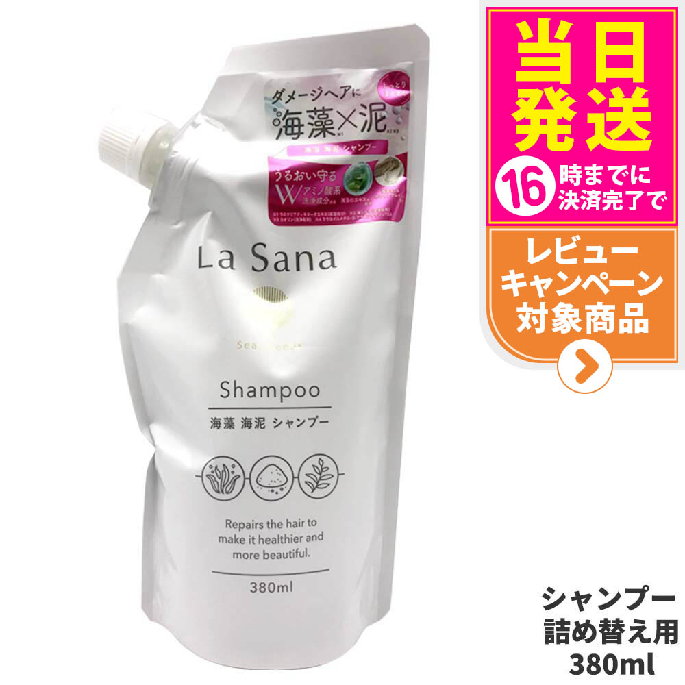La Sana・ラサーナ 海藻 海泥 シャンプー＆トリートメント 詰め替え用 4990742213782-1.jpg