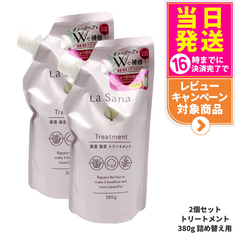 ラサーナ 海藻 海泥 シャンプー / トリートメント 本体／＆詰め替え用セット 海藻 海泥 シャンプー&トリートメント 詰替用セット｜ラサーナ