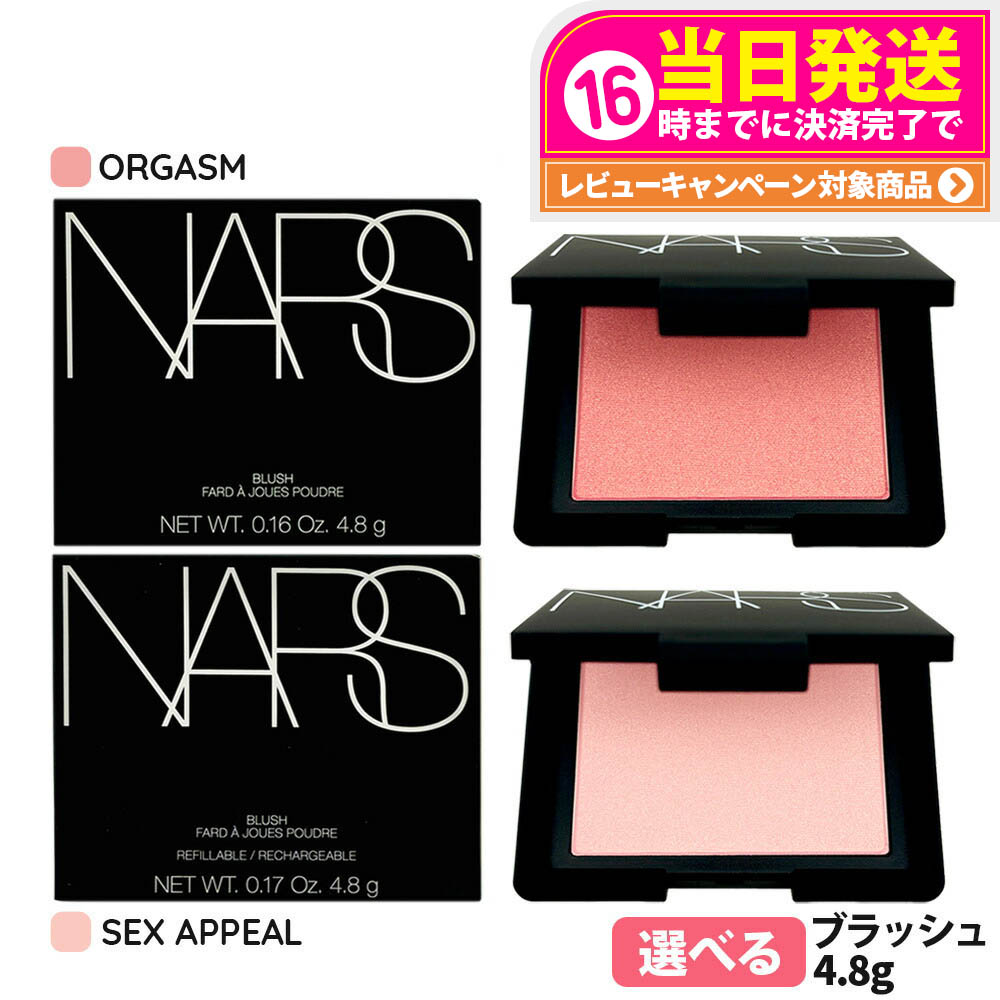 NARS ブラッシュ　4個セット NARS 【送料無料】NARS ナーズ ブラッシュ #776 ORGASM X 4.8g