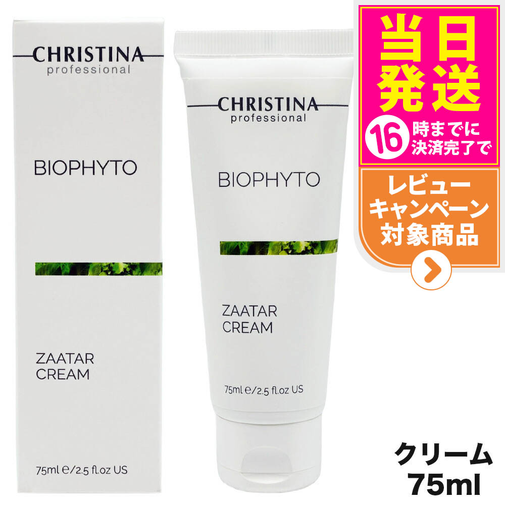 楽天市場】クリスティーナ ビオフィートハーバルコンプレックス