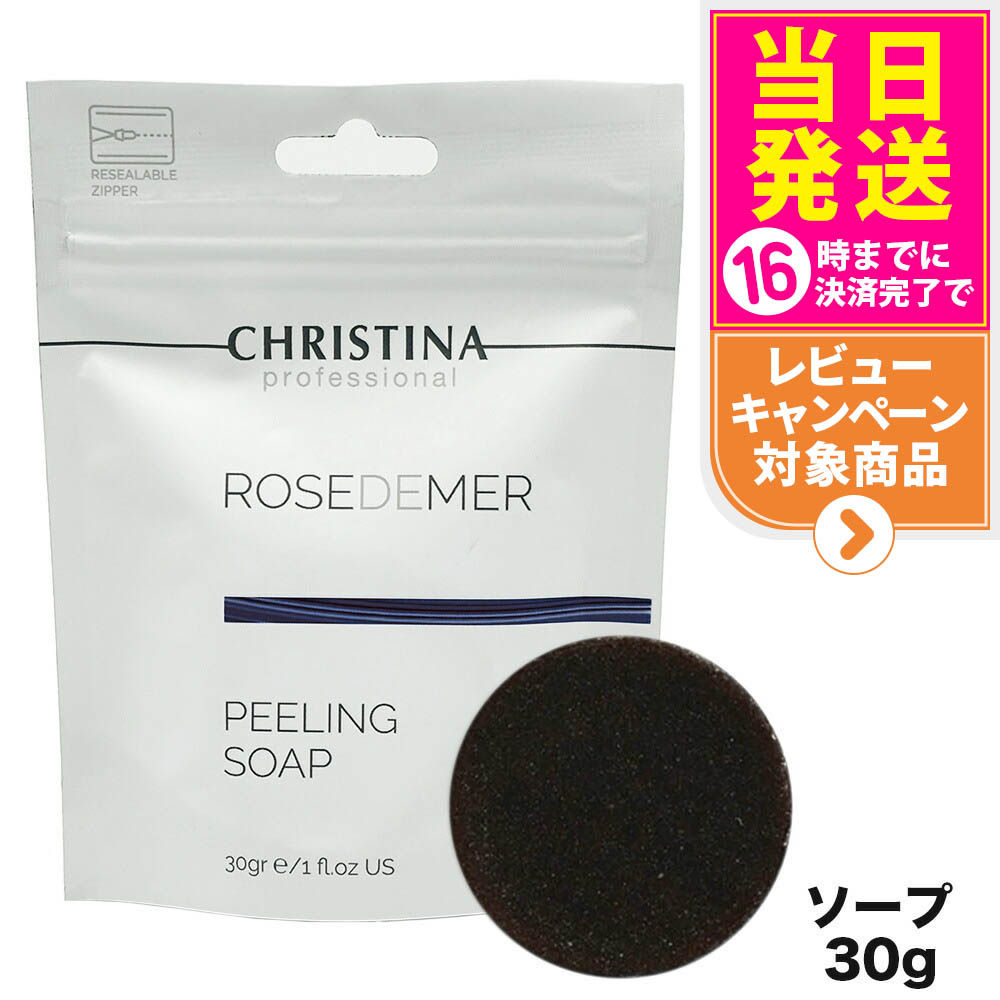 クリスティーナ　ローズドメーラ　ホームケア　3回分 ローズドメーラ【Rose de Mer】ホームケアキットについて – M's