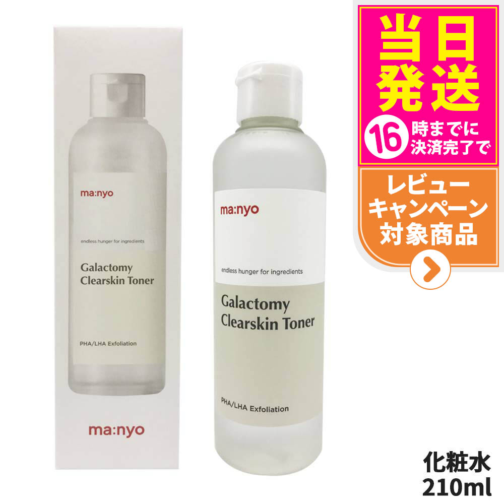 매그노갈락토미 클리어 스킨 토너 210ml 위치 팩토리 토너 갈락토미세스 토너 한국 화장품 무료 배송