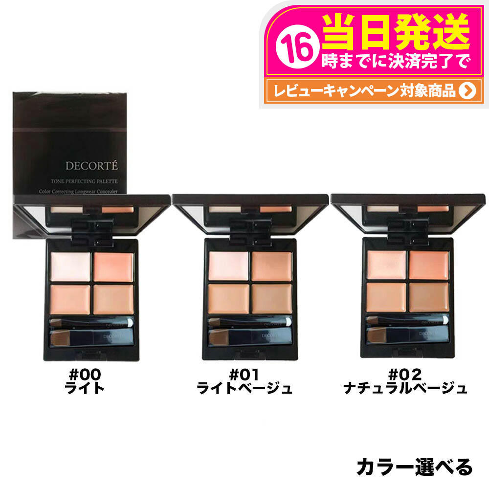 コスメデコルテ　トーンパーフェクティングパレット 00 <コンシーラー>5gx3 Amazon | コーセー コスメデコルテ COSME DECORTE トーン
