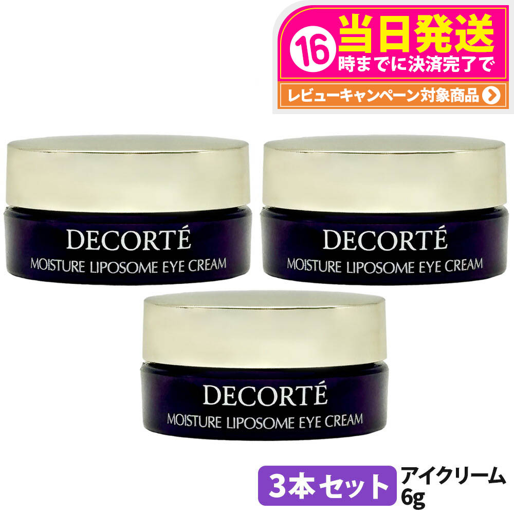 楽天市場】【3本セット】コスメデコルテ モイスチュア リポソーム アイ