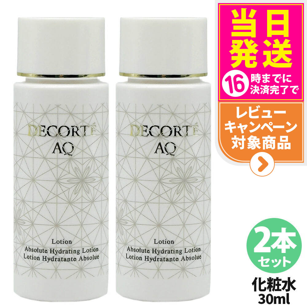 楽天市場】【箱なし】コスメデコルテ AQ エマルジョン 乳液 30ml