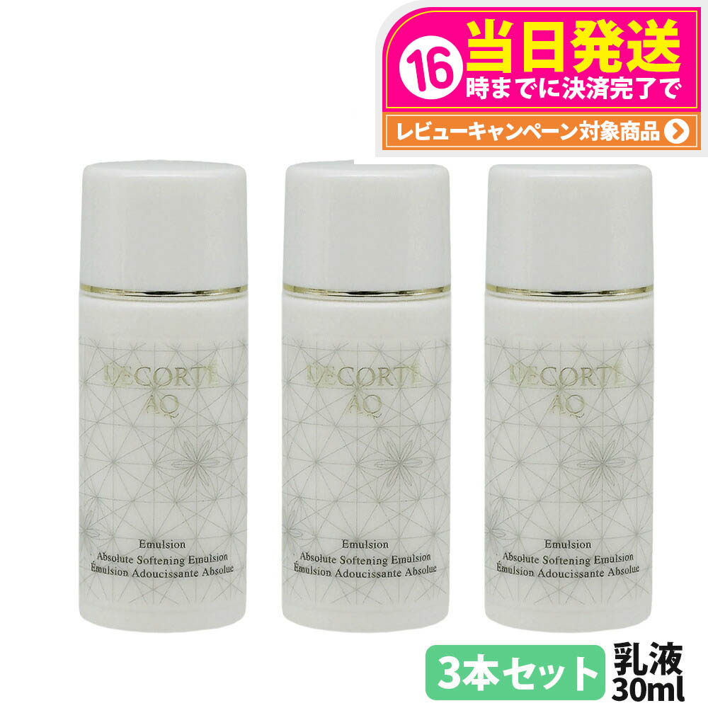 コスメデコルテ AQ 乳液 化粧水 セット コスメデコルテの乳液 | DECORTÉ（コスメデコルテ）公式