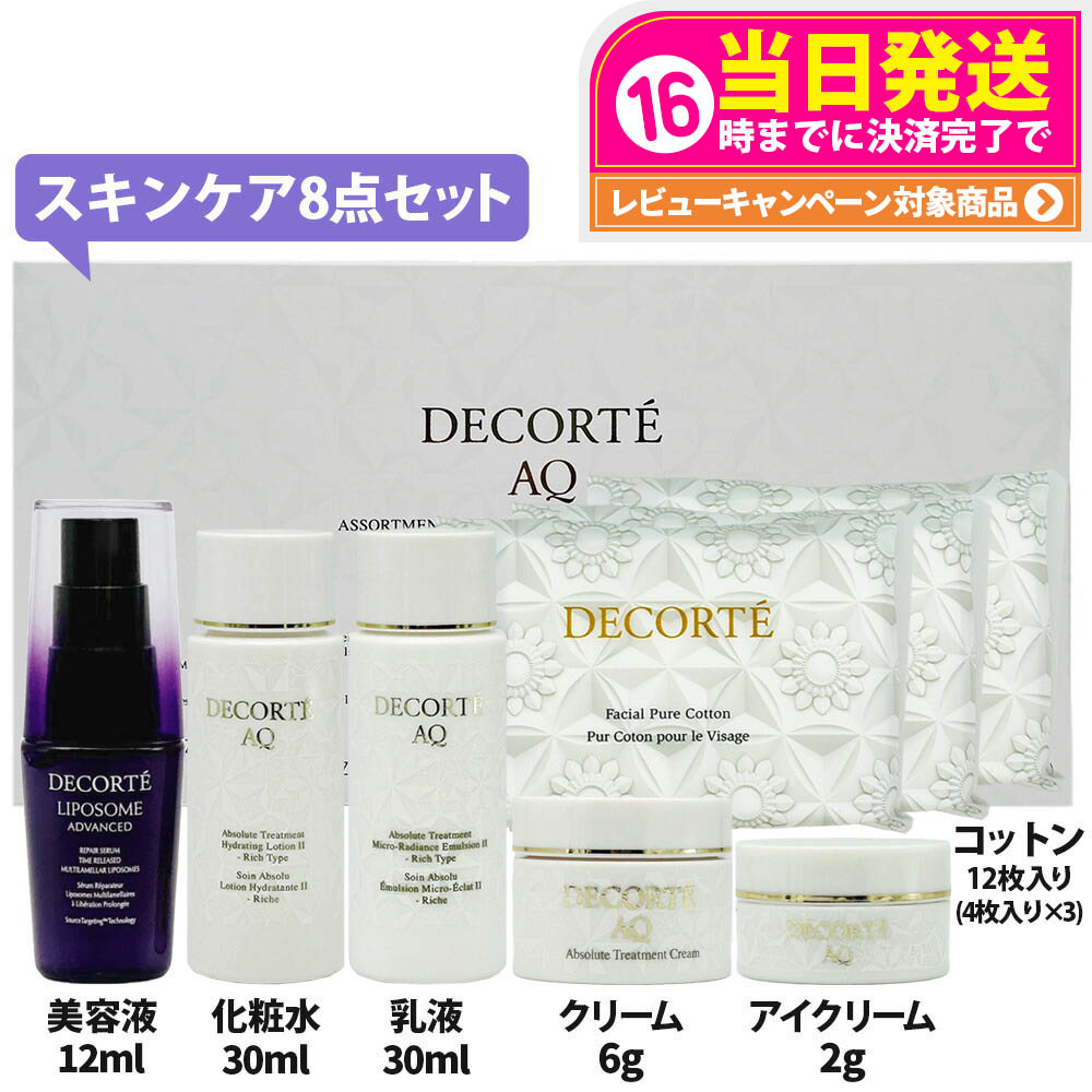 DECORTÉ スキンケアトライアルセット 　3箱(8点) 楽天市場】□最大2100円OFFクーポン配布中□ 【お試し ミニ