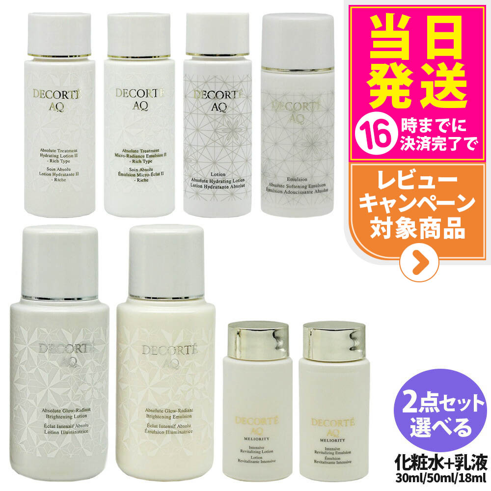 期間限定価格！コスメデコルテ 二点セット！！ コスメデコルテ＞「エターナル ブルーム コレクション」10月2日
