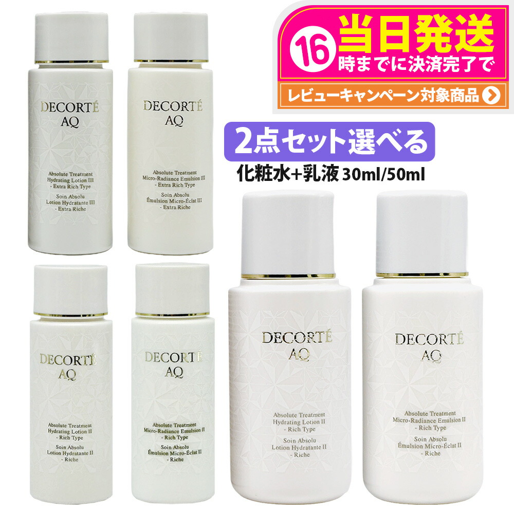 楽天市場】コスメデコルテ AQ エマルジョン 乳液 30ml スキンケア ミニ
